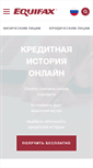 Mobile Screenshot of equifax.ru